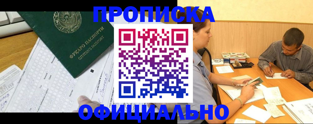 прописка штамп в Шадринске