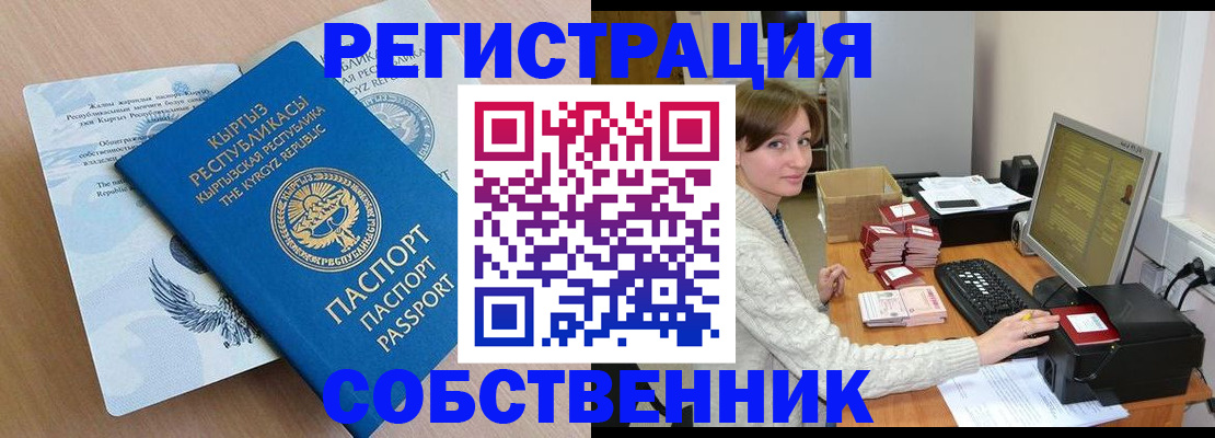 прописка паспорт в Шадринске