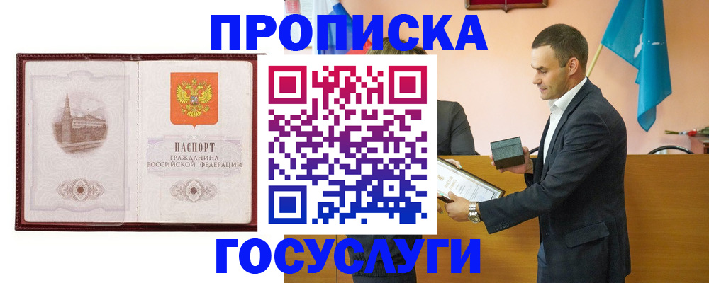 прописка в квартире в Шадринске